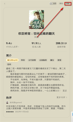 盛读小说官方版截图2