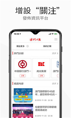 澳门日报安卓版截图2