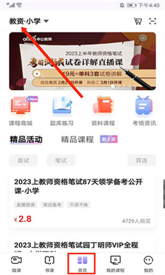 中公教师最新版截图2