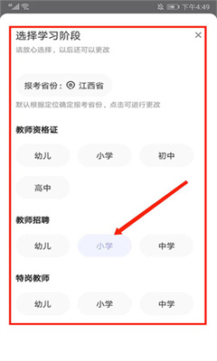 中公教师最新版截图3