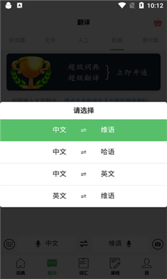 国语助手维汉翻译截图1