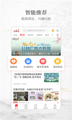 文旅中国客户端截图2