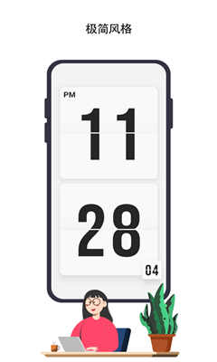 极简时钟番茄钟app截图1