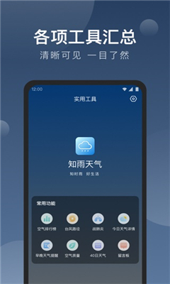 知雨天气手机版截图1