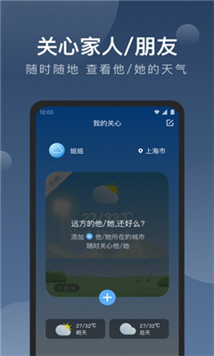 知雨天气手机版截图3