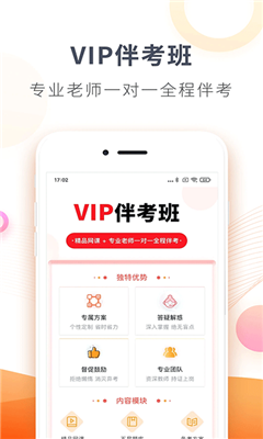 欣师网校最新版截图3