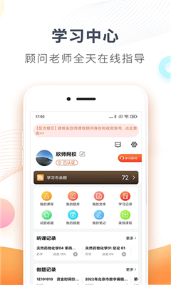 欣师网校最新版截图2