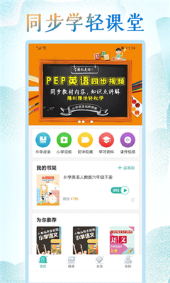 小学英语人教点读截图3