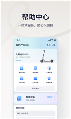 小米平衡车最新版截图1