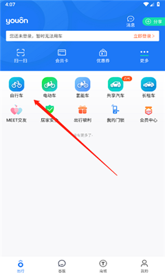 永安公共自行车app截图2