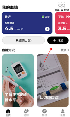 血糖小管家手机版截图3