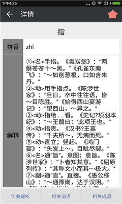 文言文字典最新版截图3