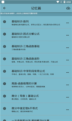 数以兴焉app免费版截图3