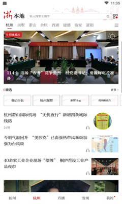 浙江新闻最新版截图2