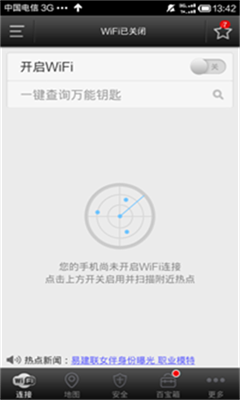 wifi万能钥匙正版截图1