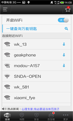 wifi万能钥匙正版截图2