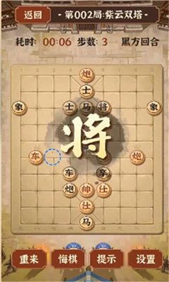 疯狂象棋残局2免费版截图2