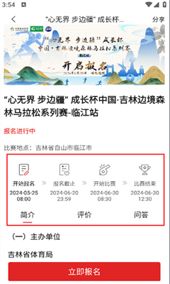 马拉松报名免费版截图2