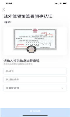 中国领事app手机版截图3