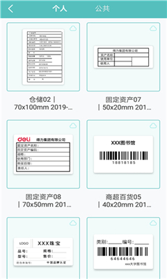 得力标签打印免费版截图2