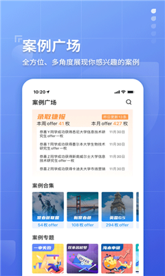 指南者留学免费版截图1