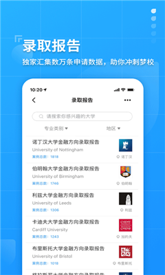 指南者留学免费版截图3