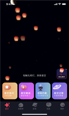 星空之遇手机版截图2