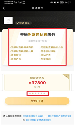 回收商网最新版截图2