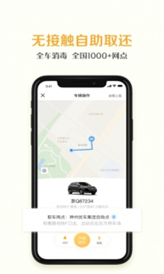 神州租车最新版截图2