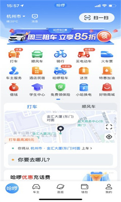 哈啰电动车正版截图1