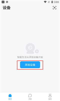 清瞳监控摄像头截图3