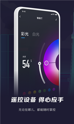 智能生活官方版截图2