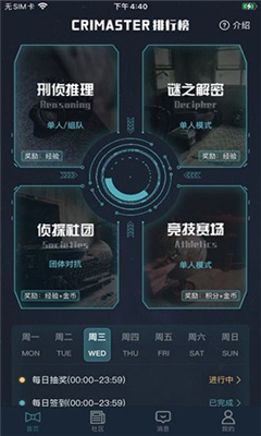 犯罪大师完整版截图3