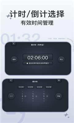 学习计时器免费版截图1