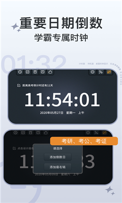学习计时器免费版截图3