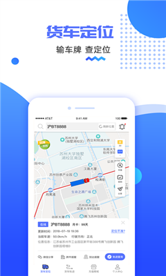 货车定位手机版截图2