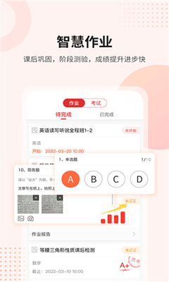 课后网手机版截图3