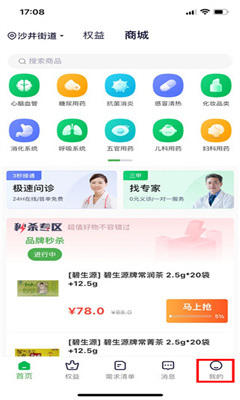 荷叶健康官方版截图1