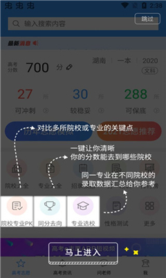 高考e志愿最新版截图3