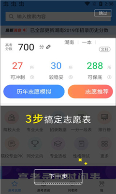 高考e志愿最新版截图2