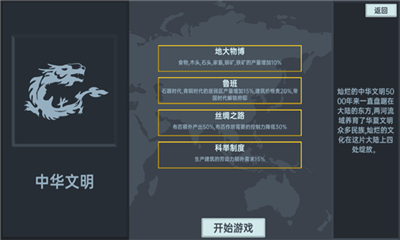 放置文明中文版截图2