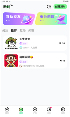 森林派对官方版截图2