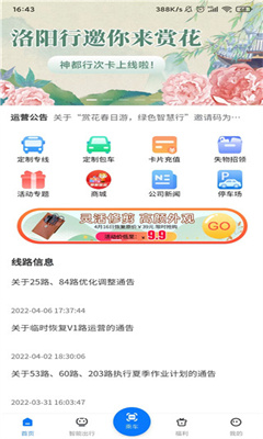 洛阳行最新版截图1