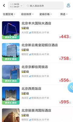 空港嘉华手机版截图3