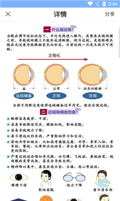 北京燕化医院免费版截图1