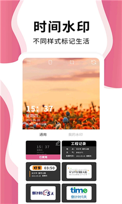 维美时间相机pro截图3