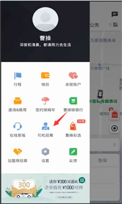 曹操出行正版截图2