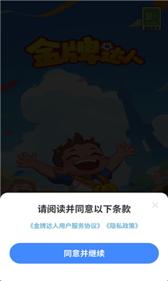 金牌达人免费版截图3