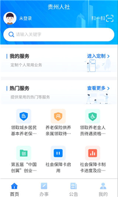 贵州人社app人脸识别认证截图2