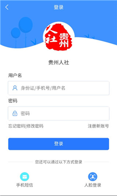 贵州人社app人脸识别认证截图3